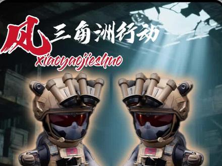 #三角洲行动 威小龙最快获取方式,单局直接出两个