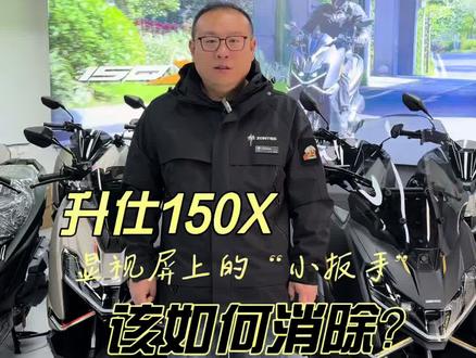 #升仕 #升仕150踏板 #升仕踏板 #踏板