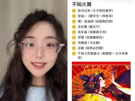 第一次配日语不知道标准不#不知火舞配音模仿大赛 #不知火舞 #配音 #声优都是怪物 #声优