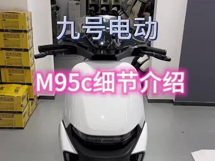 m95c详细介绍 #9号