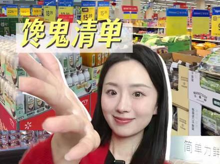 沃尔玛年货采购清单!大馋丫头必囤! #沃集鲜#年货#种草