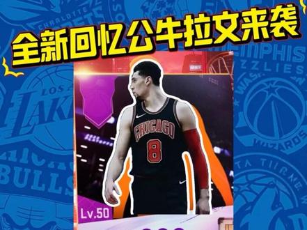 全新回忆扣篮王拉文 会给拉条?#美职篮巅峰对决#巅峰对决疯狂星期六 #这一把马上巅峰 #抖音acg新春会#奇趣贺岁