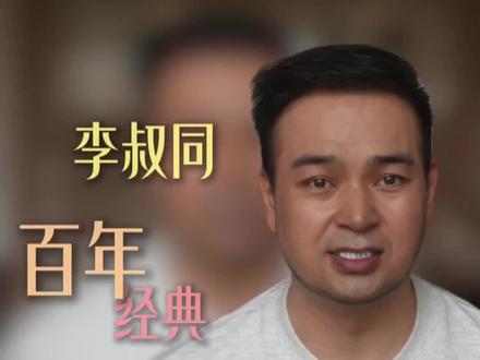 李叔同《送别》 百年离歌,知音绝唱,一首绝世《送别》#送别 #李叔同 #李叔同送别 #弘一法师 #弘一法师的人生智慧