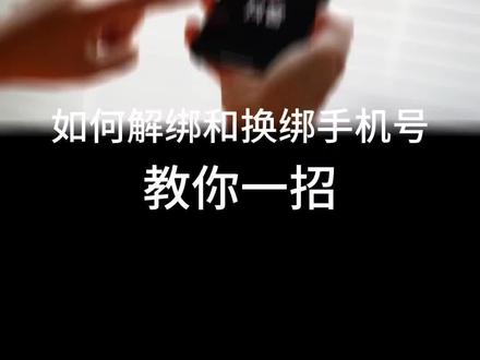 手机使用技巧#手机小技巧#抖音更换手机号#我想上热门#抖音小助手#DOU小助手
