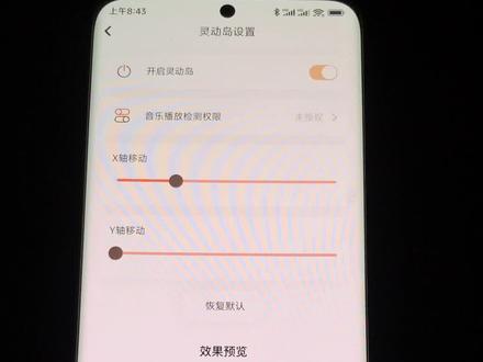 小米手机灵动岛开启设置
