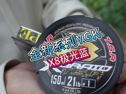 新款YGK正式来袭 3月底将于上海展与大家正式见面!#YGK #上海路亚 #路亚pe线