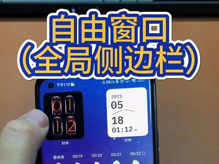 小米手机📱自由窗口是小米手机的一个非常实用的特色功能,那么具体如何使用,有哪些操作技巧呢?快来了解一下吧🤓#小米手机 #手机技巧分享 #玩转数码 #miui14