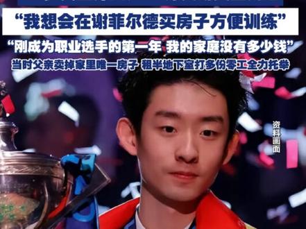 吴宜泽回应50万英镑奖金用途(梨视频)