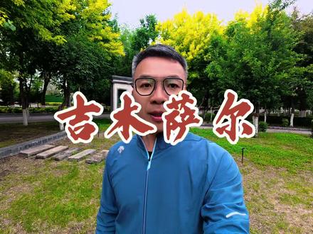 走进吉木萨尔县 吉木萨尔,千载北庭风华故地。一城沉淀千年悠远人文古韵,一城揽尽温婉惬意山水风光。#吉木萨尔 #北庭故城