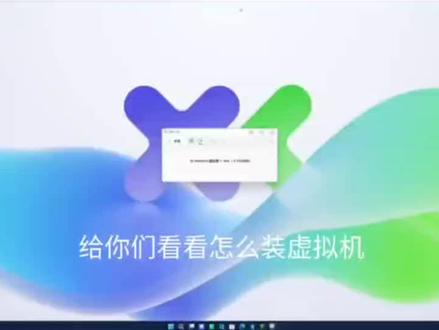 虚拟机安装教程#电脑知识
