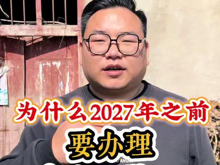 农村自建房宅基地确权到底怎么办理?一条视频教会大家,老乡们看看用不用得到🫡#农村生活 #农村#自建房 #确权登记 #别墅设计