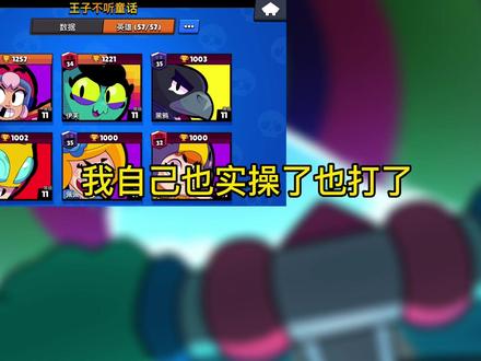 荒野乱斗王子新英雄邦尼教学,你学废了嘛#荒野乱斗 #荒野乱斗邦尼 #荒野乱斗王子 @荒野乱斗司机