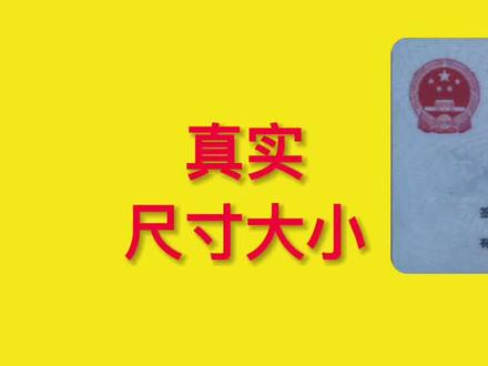 修改手机拍摄的身份证图片的方法,真实尺寸大小,保留四个圆角。 #photoshop教程 #wps使用技巧