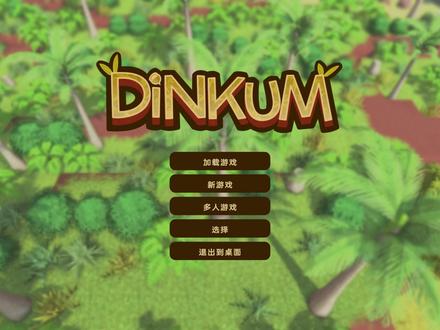 dinkum动物篇 #dinkum #攻略