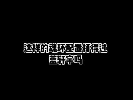 这样的魂环配置能打得过蓝轩宇吗 #茄子绘画 #斗罗魂环