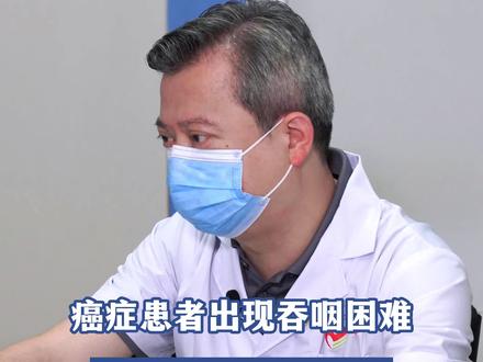 肺癌患者出现吞咽困难怎么办?我们找清原因再解决#胸内科邬麟#健康科普