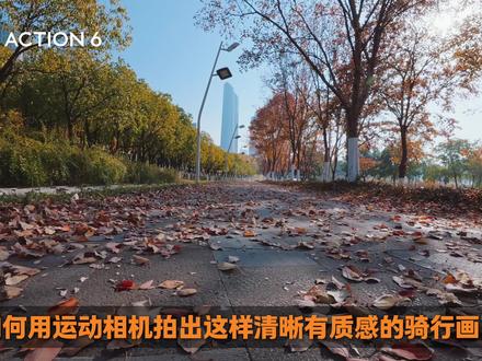 《3分钟教会你用运动相机系列》——大疆Action6 #大疆action6 #运动相机教程 #骑行