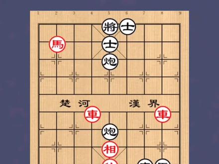 #象棋互动 天天象棋残局闯关第42关。