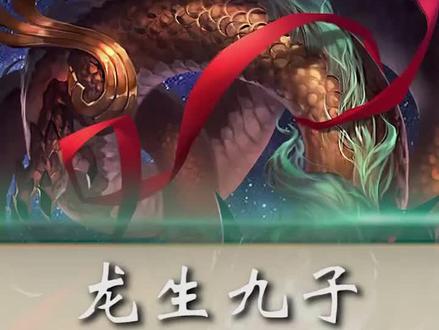 龙生九子 各不成龙#世间妖怪皆有温度 #龙