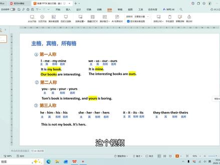#英语语法 在语境和词性上理解人称代词#英语老师