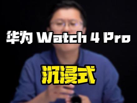 选智能手表,你首先看中它的哪一点?#玩转数码 #数码好物看鹏哥