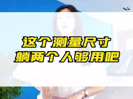 这个尺寸躺两个人够用吧!#上海车展 #探险者 #锐界 #购车补贴 #上抖音看新车 @长安福特