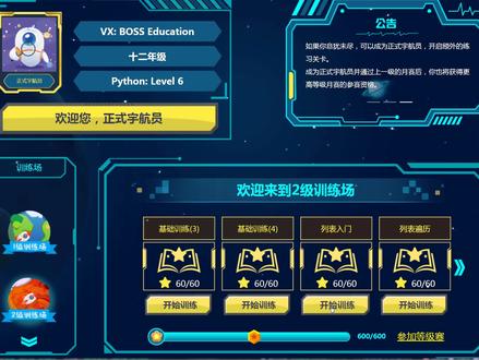 ICode平台2级训练场列表入门
