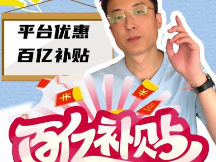 #拼多多百亿补贴手机 到底靠不靠谱?#百亿补贴 #干货分享