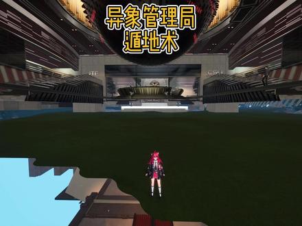异象管理局有自己的异象 #异环 #bug