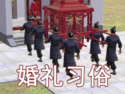 三茶六礼,明媒正娶,每一步,都是"郑重其事"的浪漫。 古代结婚习俗大揭秘!#古代婚礼习俗#新娘上花轿#传统文化#一见爱上传统文化