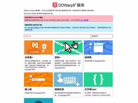 #编程教学 #编程 #scratch编程教程💻 #TurboWarp #扩展 云变量+扩展介绍,yesshape扩展库社区官网https://ddwarp-extensions.pages.dev/我在新版本添加了视频教程按钮,可以点击进入这个视频