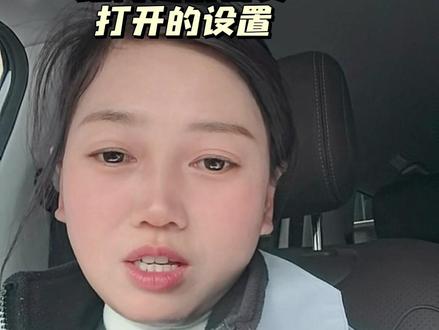 五菱星光730,跑高速前需要打开的设置#生活服务热点中心 #带你懂车 #厉害了我的车 #星光730 #每天一个用车知识