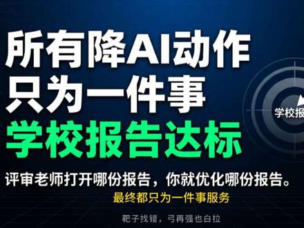 格子达ai率如何降?记得用学校版不要用个人版!#毕业论文 #论文 #格子达 #格子达ai高风险