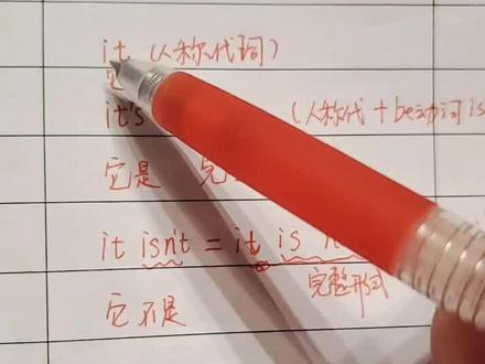 it it's is isn't 十分正确读音,还不会的小同学跟老师来读把#英语 #学英语 #学习