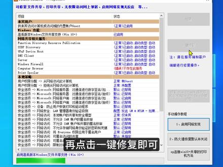 网络共享修复 能修复文件共享无法使用、打印机无法共享、无权限访问网上邻居、启动网络无反应等多种问题 #网络共享 #打印机共享 #打印机共享报错 #网上邻居