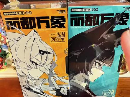 绝区零闪魂卡牌开箱
#绝区零 #闪魂 #开箱