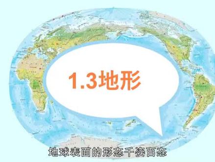 不同类型地形介绍