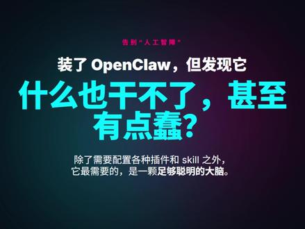 OpenClaw 最佳拍档:MiniMax OpenClaw好用的关键是配置聪明的模型。
#openclaw #ai #科技下一站