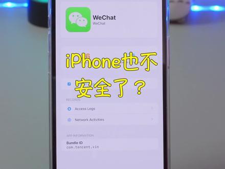 iPhone被流氓软件读取信息的解决方法,视频后面有教程!#手机 #iphone #知识先锋计划