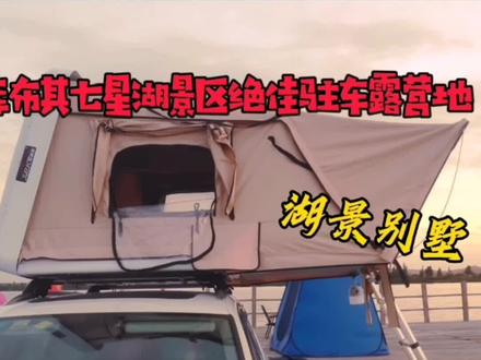 库布其七星湖景区露营,湖边别墅,美爆了!
