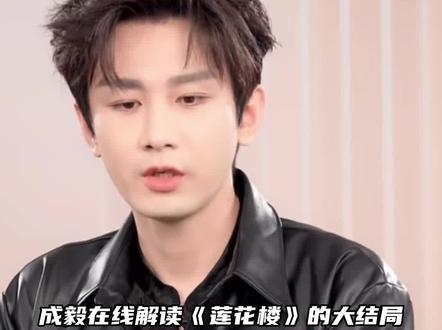 既然成毅都这么说了,那我就坚信李莲花一定是解了毒活了下来,三人组还会江湖再会!#成毅#莲花楼#娱乐评论大赏