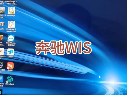 奔驰WIS安装技巧,点赞加关注修车有思路!#每天一个用车知识 #汽车疑难杂症#汽车技术支持#奔驰WIS #新能源