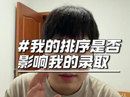 江苏职教志愿填报的顺序会不会影响录取的顺序? 什么是平行志愿,什么是分数优先?#江苏职教高考 #江苏职教高考志愿填报 #什么是平行志愿 #录取顺序 #公办专科