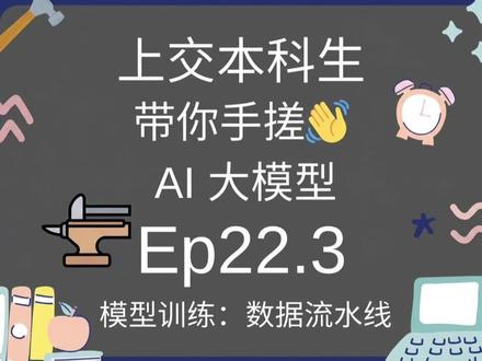 原来数据流水线是把数据一块一块随机分配给每张卡就好! #手撕AI大模型 #手搓AI大模型