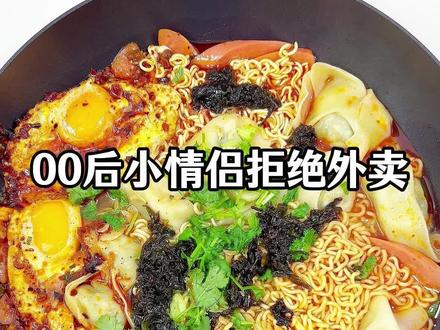 煮个馄饨泡面,谁发明的油泼辣子煎鸡蛋 真的香迷糊了!#泡面 #馄饨面 #泡面的神仙吃法 #情侣做饭日常 #美食趣胃计划