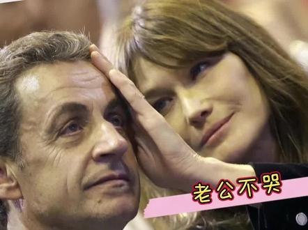 反腐为了法国人民——美女与野兽的权色交易 被判有罪的总统又多了一名!继特朗普之后,法国前总统尼古拉·萨科齐成为了又一名获罪的总统,也是法国历史上第一位“蹲监狱”的总统。连他那被誉为“最靓法国第一夫人”的超模妻子布吕尼也被指控隐瞒证据,遭受调查。《时间档案馆》特别带来一份萨科齐的生活花销报道,看看这位“亮晶晶的总统”有多奢华?#美女与野兽的权色交易 #每集一份绝密档案 #时间档案馆