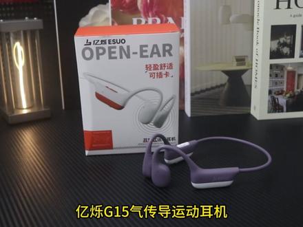 运动党的福音来了,支持存储卡,无需手机也能自由畅,无感佩戴更加舒适稳!!#亿烁G15 #亿烁骨传导耳机