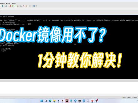 Docker镜像无法下载?不存在的!1分钟教你解决