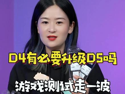 内存条是选择D4还是D5,这条视频看完应该懂了吧#diy电脑 #电脑 #Crucial英睿达