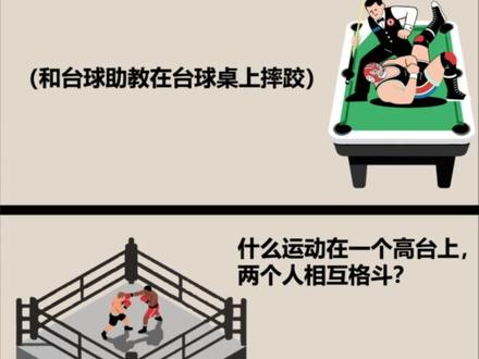 莫名其妙猜对好几道
#脑筋急转弯 #恶搞